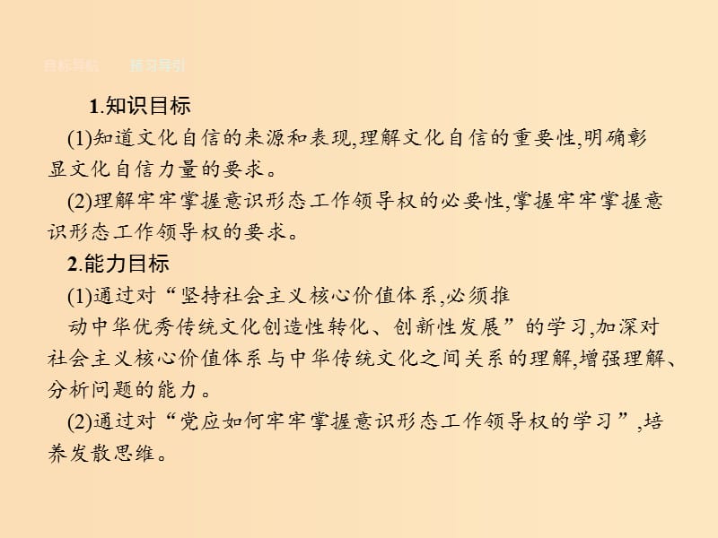 2018-2019學(xué)年高中政治 第四單元 發(fā)展先進(jìn)文化 第九課 建設(shè)中國特色社會(huì)主義文化 第二框 堅(jiān)持社會(huì)主義核心價(jià)值體系課件 新人教版必修3.ppt_第1頁