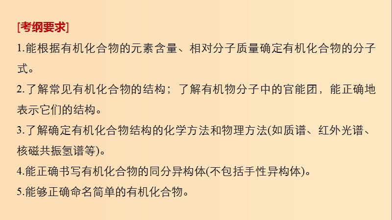 2019版高考化学一轮复习 第十一章 物质结构与性质 第33讲 认识有机化合物课件.ppt_第2页