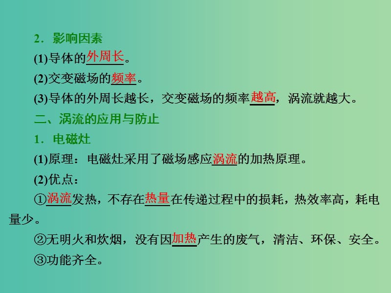 2019年高中物理 第一章 电磁感应 第七节 涡流现象及其应用课件 粤教版选修3-2.ppt_第3页