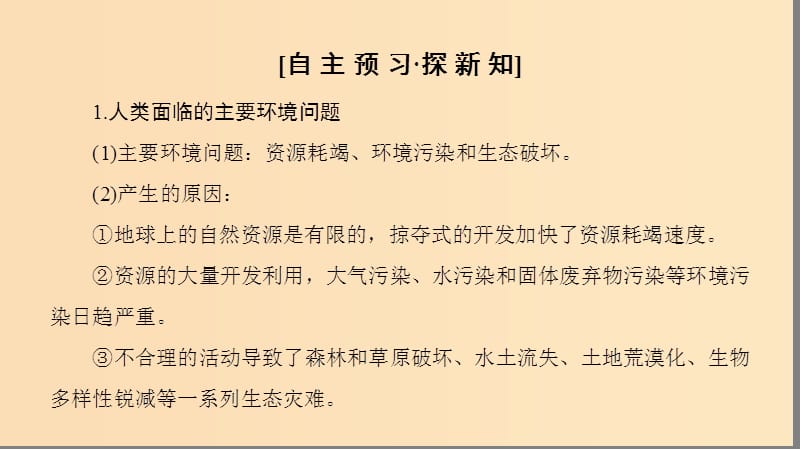 2018秋高中地理 第4单元 人类活动与地域联系 附5 走可持续发展之路课件 鲁教版必修2.ppt_第3页