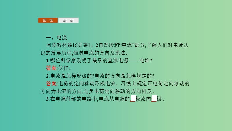 2019高中物理 第一章 电流 1.5 电流和电源课件 新人教版选修1 -1.ppt_第3页