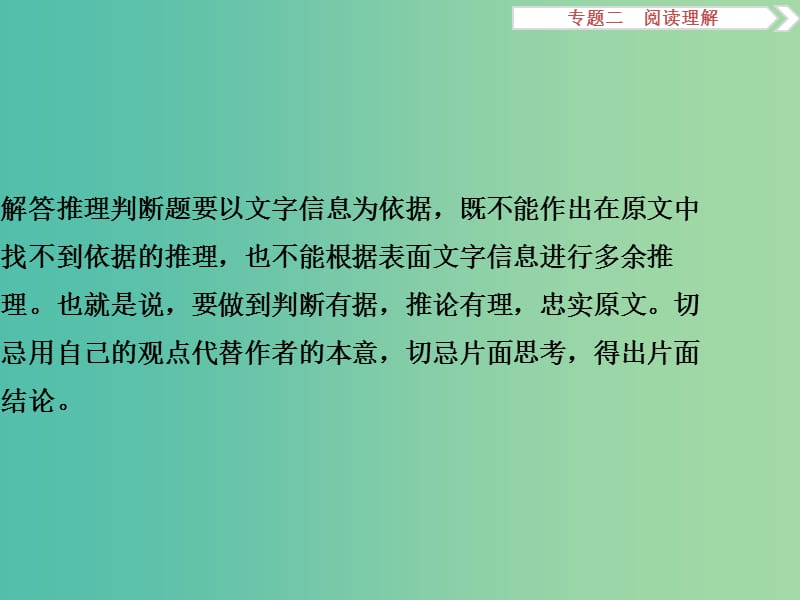 高考英语二轮复习 第二部分 题型突破 专题二 阅读理解 第二讲 推理判断题课件.ppt_第3页