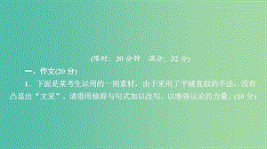 2020年高考語(yǔ)文一輪復(fù)習(xí) 第四編 寫作 專題四 微案三 半卷練18 作文+新聞?lì)愇谋鹃喿x課件.ppt