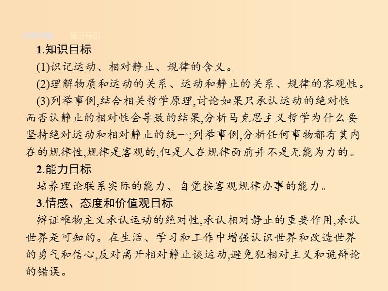 2018-2019学年高中政治 第二单元 探索世界与追求真理 4.2 认识运动 把握规律课件 新人教版必修4.ppt_第2页