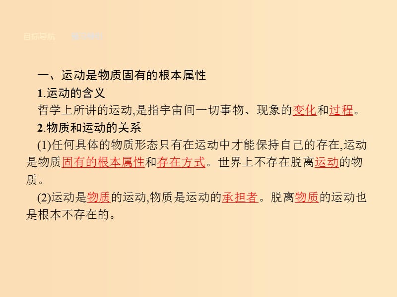 2018-2019学年高中政治 第二单元 探索世界与追求真理 4.2 认识运动 把握规律课件 新人教版必修4.ppt_第3页