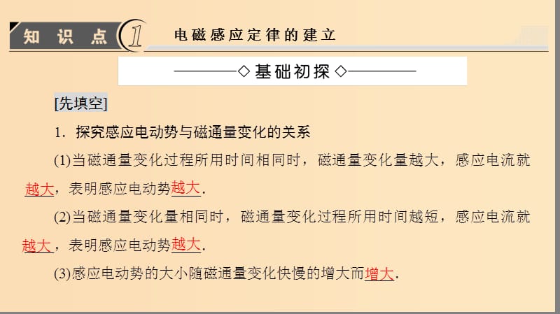 2018版高中物理 第2章 电磁感应与电磁场 第2节 电磁感应定律的建立 第3节 电磁感应现象的应用课件 粤教版选修1 -1.ppt_第3页