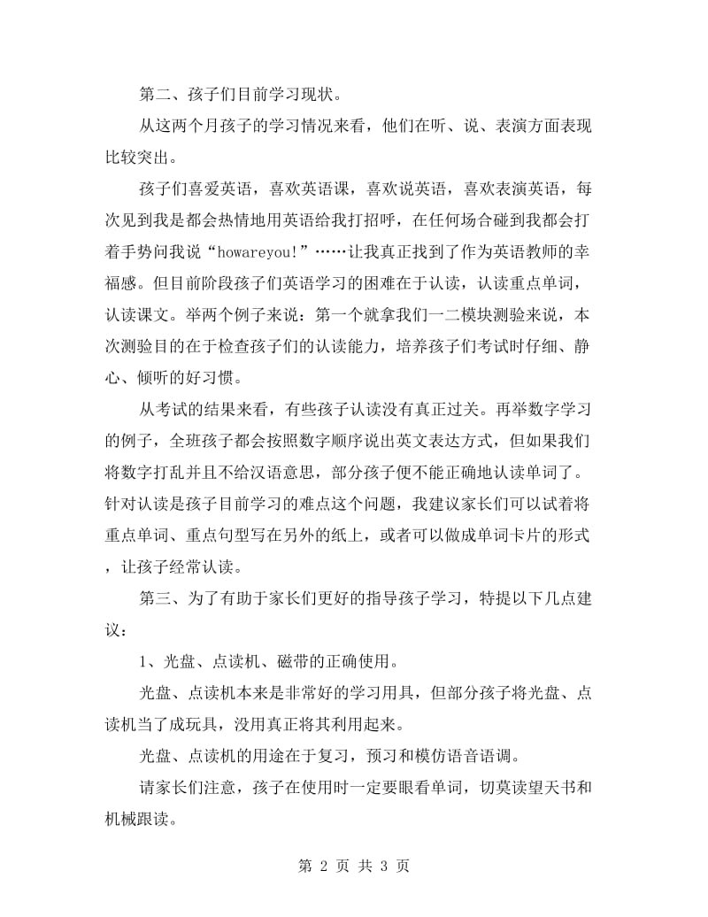 英语老师家长会发言.doc_第2页