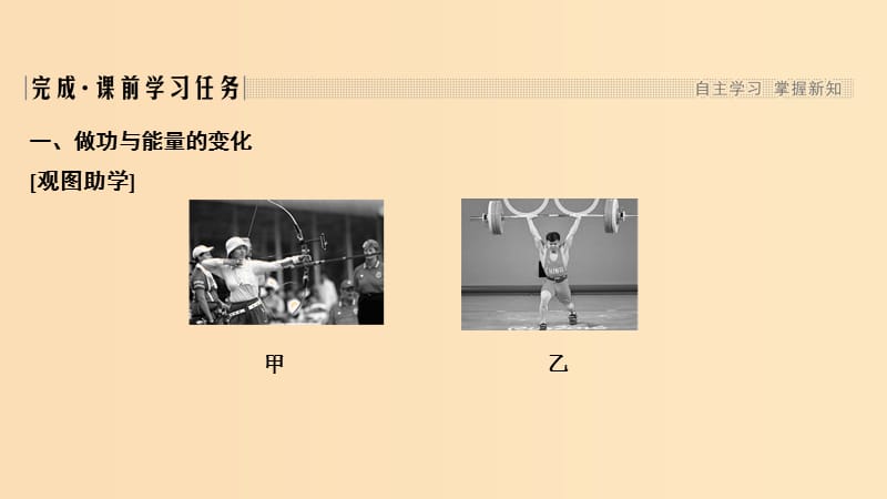 2018-2019学年高考物理 主题二 机械能及其守恒定律 第四章 机械能及其守恒定律 2.4.1 功课件 教科版.ppt_第3页