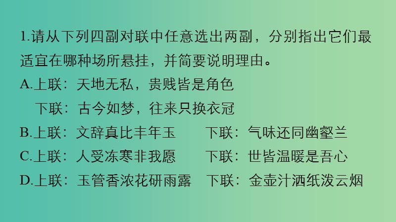 高考语文大二轮总复习 考前冲关夺分 第二章 微专题 应对传统文化语言表达题课件.ppt_第3页