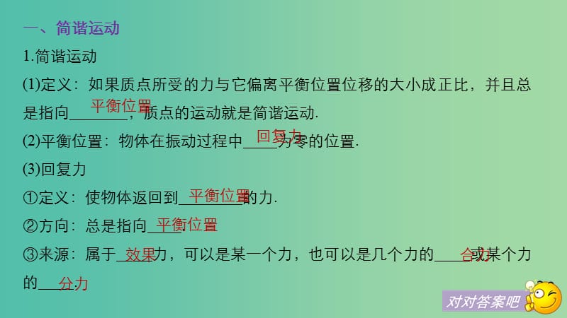 2019年度高考物理一轮复习 第十四章 机械振动与机械波 光 电磁波与相对论 第1讲 机械振动课件.ppt_第3页