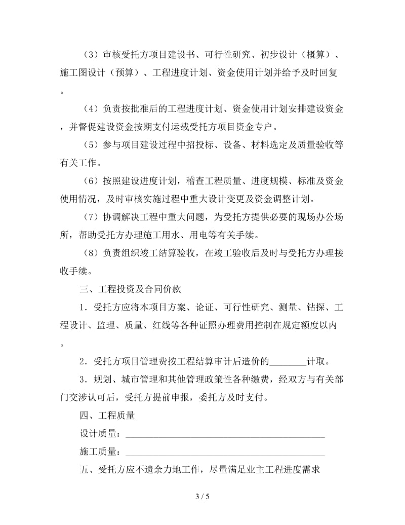 项目管理委托合同.doc_第3页