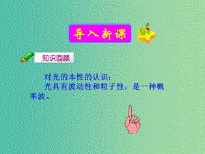 遼寧省大連市高中物理 第十七章 波粒二象性 17.5 不確定關(guān)系課件 新人教版選修3-5.ppt