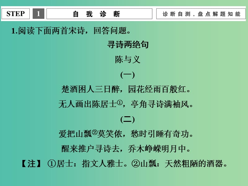 高考语文二轮复习 第一部分 第三章 增分突破一 三类形象鉴赏题攻略课件.ppt_第3页