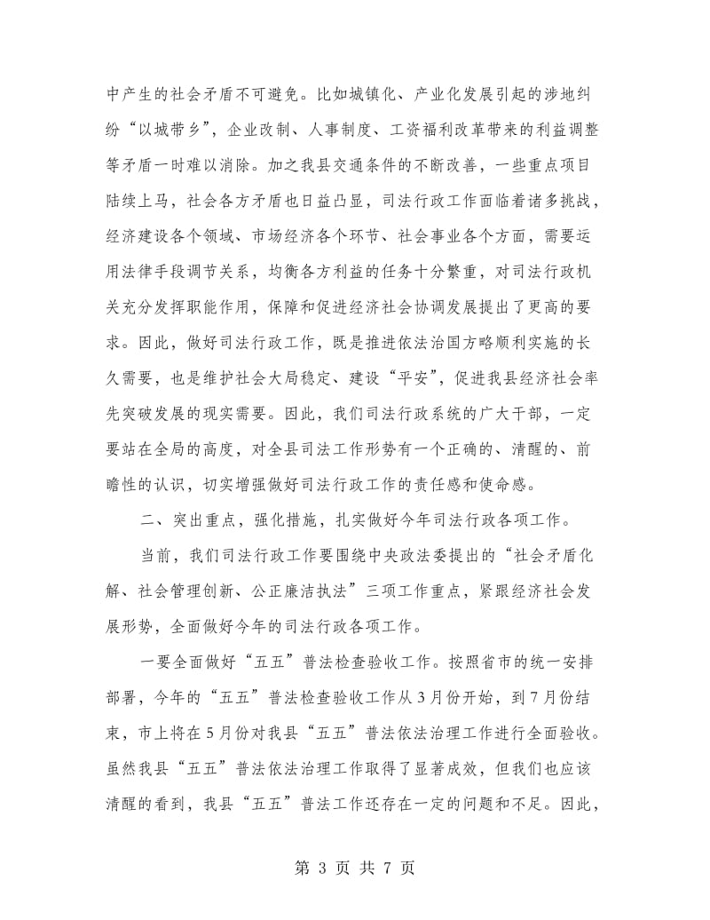 县长在司法行政专题会发言.doc_第3页