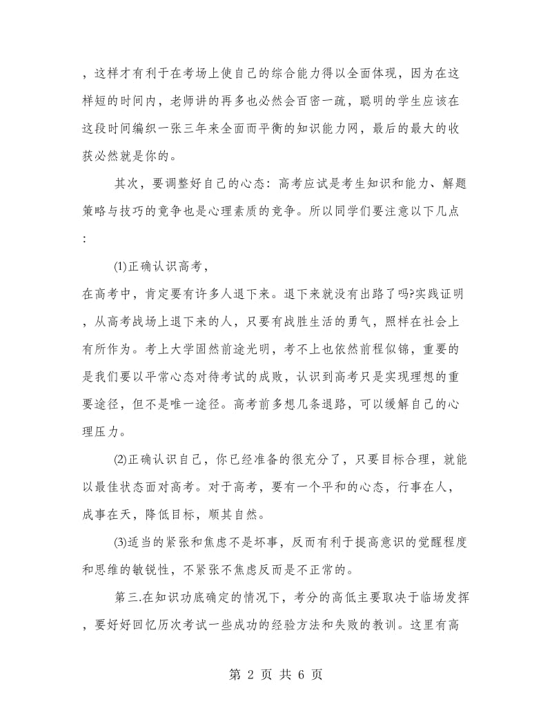 有关高考的励志演讲稿范文示例两篇欣赏.doc_第2页