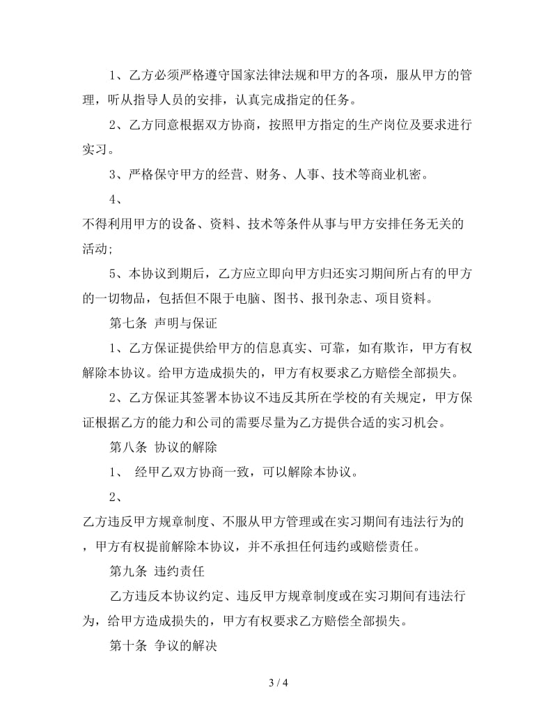 律师事务所实习合同.doc_第3页