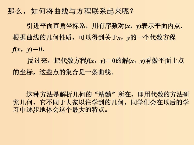 2018年高中数学 第2章 平面解析几何初步 2.1.1 直线的斜率课件9 苏教版必修2.ppt_第3页