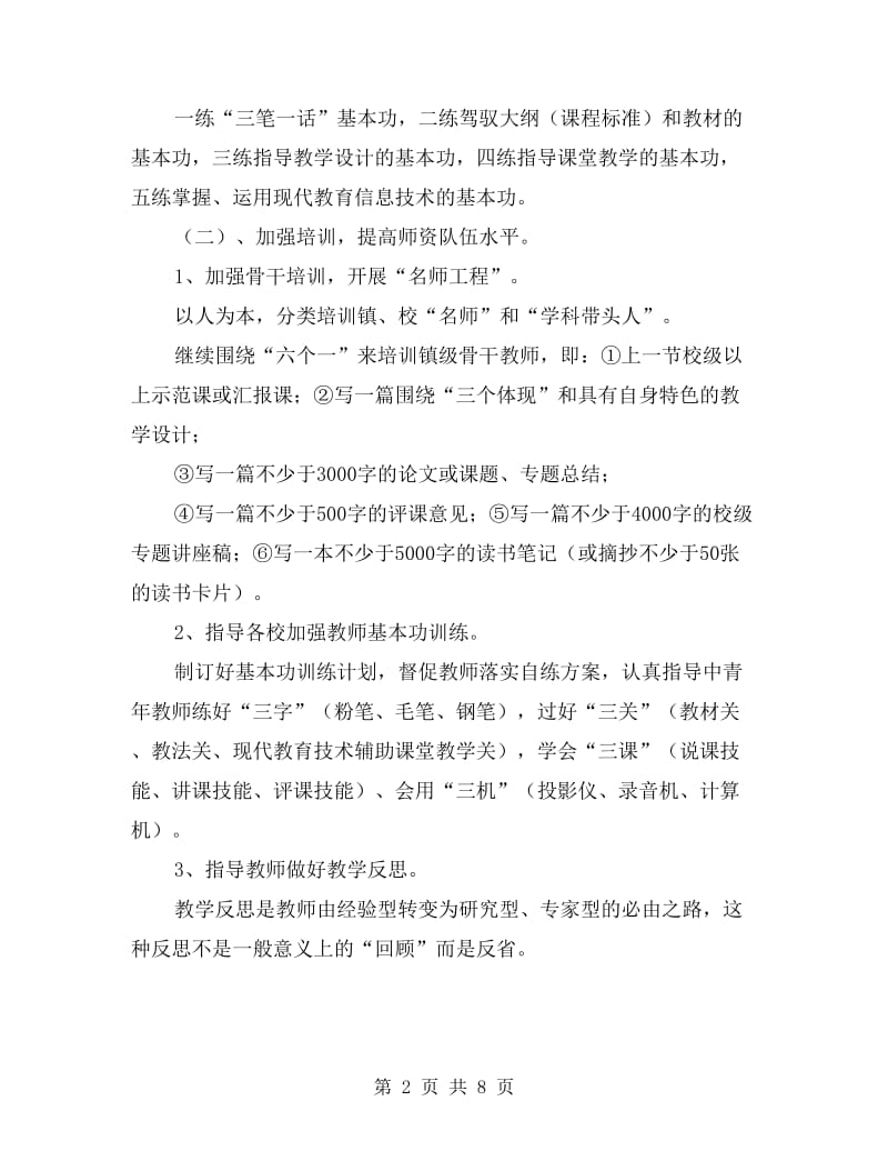 ×教师个人工作计划.doc_第2页