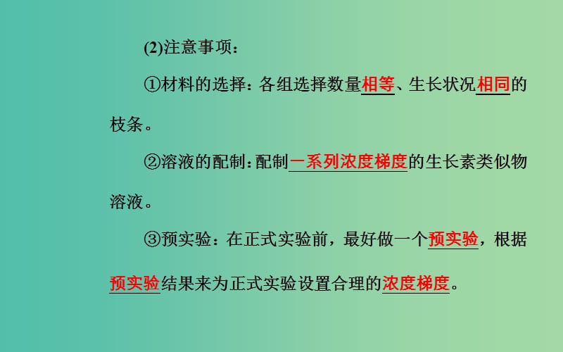 2019高中生物学业水平复习 专题十七 生物学实验 考点3 必修3实验课件.ppt_第2页