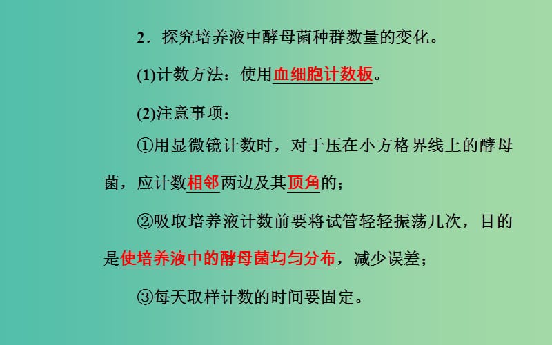 2019高中生物学业水平复习 专题十七 生物学实验 考点3 必修3实验课件.ppt_第3页