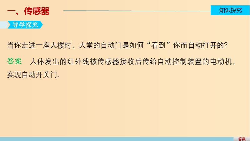 2018-2019学年高中物理 第三章 传感器 1 传感器 温度传感器和光传感器课件 教科版选修3-2.ppt_第3页