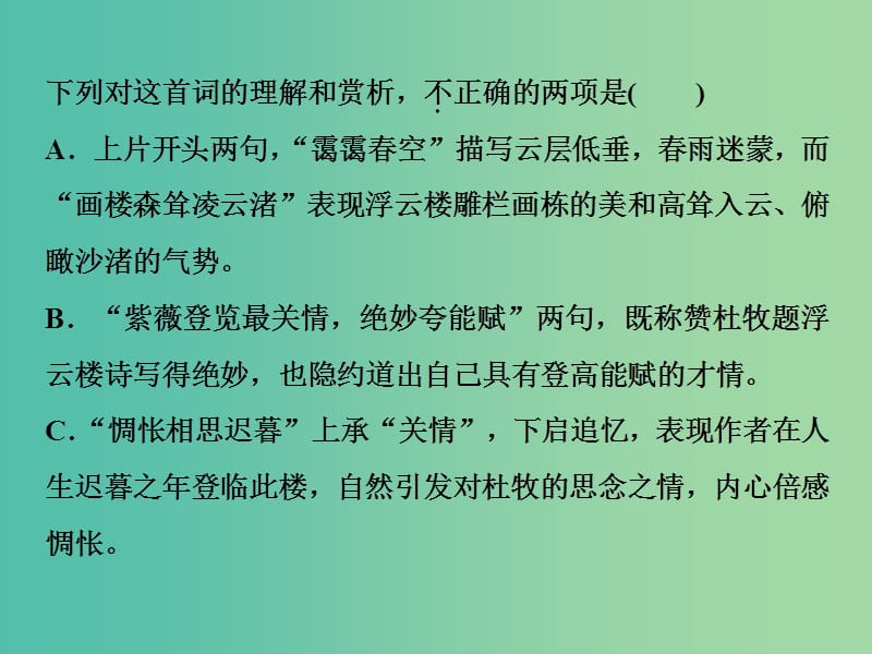 2019届高考语文一轮复习 第四部分 古代诗文阅读 专题二 古代诗歌阅读 3 练考点能力训练课件 新人教版.ppt_第2页