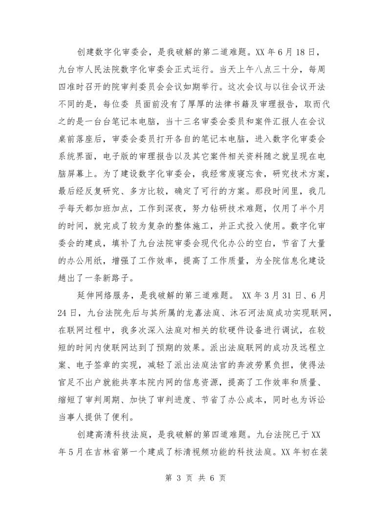 县法院爱岗敬业汇报材料.doc_第3页