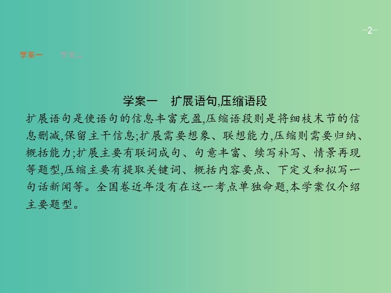 2019版高考语文一轮复习第三部分语言文字运用专题六语段与句式课件.ppt_第2页