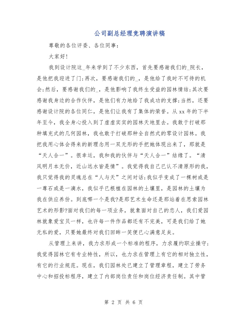 公司副总经理竞聘演讲稿.doc_第2页