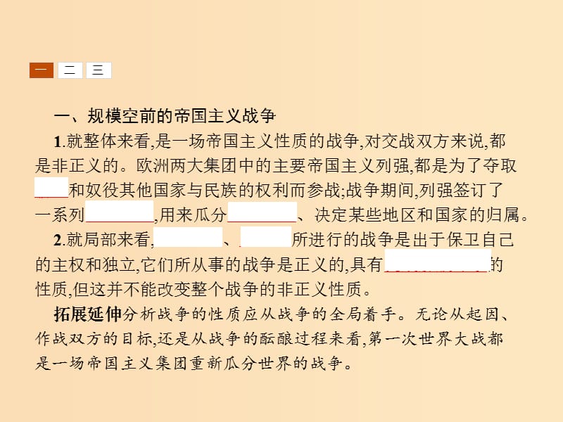 2018秋高中历史第一单元第一次世界大战1.4第一次世界大战的后果课件新人教版选修3 .ppt_第3页