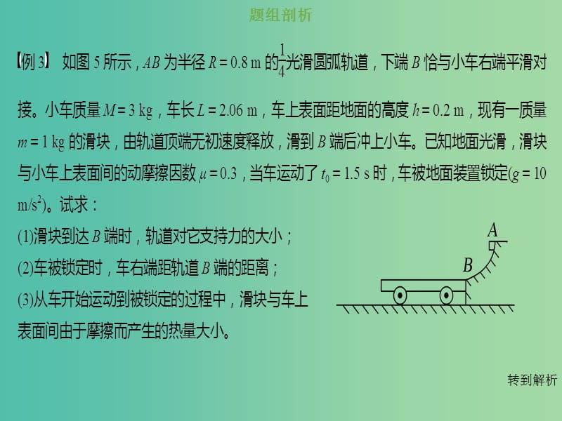 2019版高考物理总复习 第五章 机械能 5-4-3 考点强化 与摩擦生热相关的两个物理模型课件.ppt_第3页