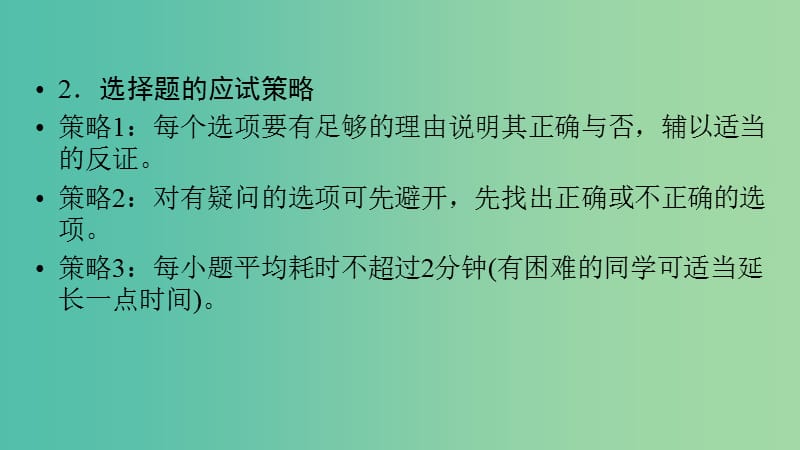 2019高考化学二轮复习 第2部分 第1关 审全题越陷坑选择快准皆有据课件.ppt_第3页