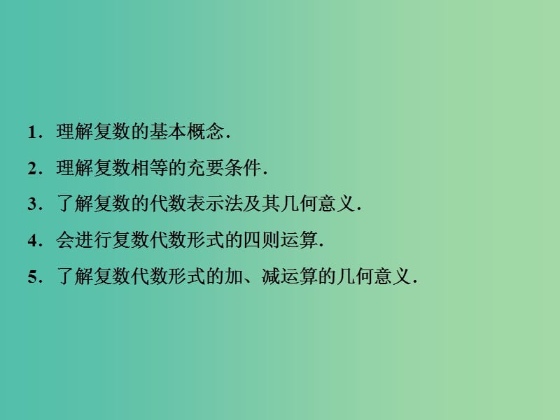 2019届高考数学一轮复习 第四章 平面向量、数系的扩充与复述的引入 第四节 复数课件.ppt_第3页