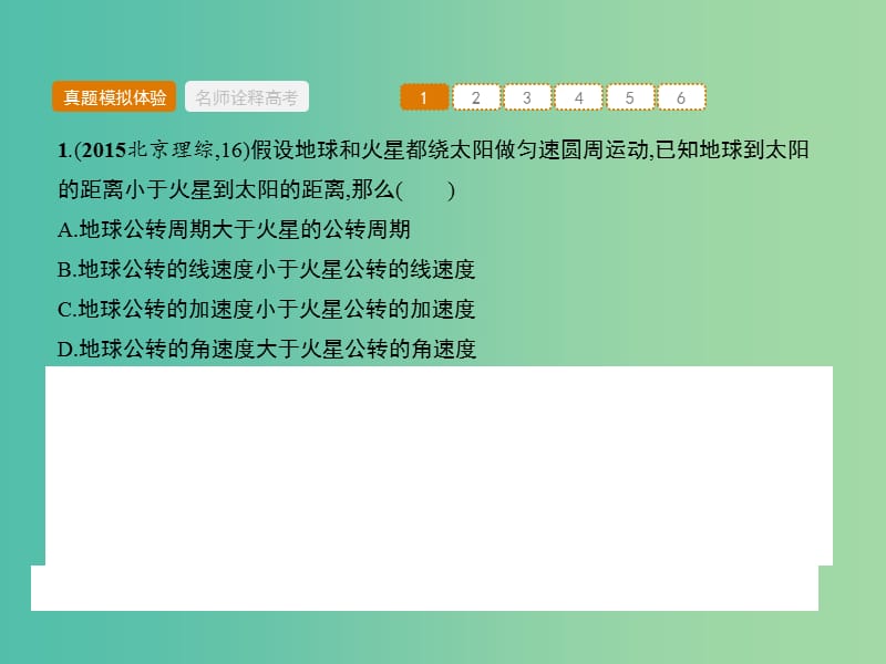 高考物理二轮复习 专题三 力与曲线运动 第二讲 天体运动课件.ppt_第2页