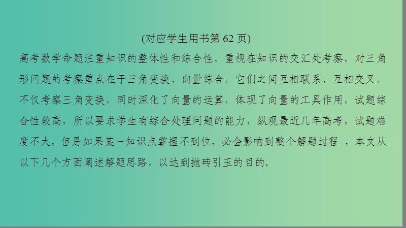 高考数学二轮复习第2部分八大难点突破难点1与三角变换平面向量综合的三角形问题课件.ppt_第3页