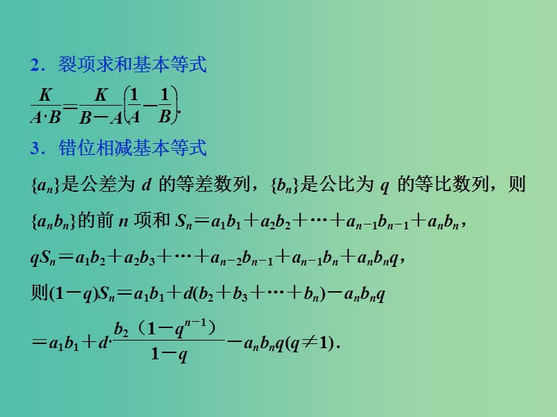 2019高考数学一轮复习 第6章 数列 第4讲 数列求和课件 文.ppt_第3页