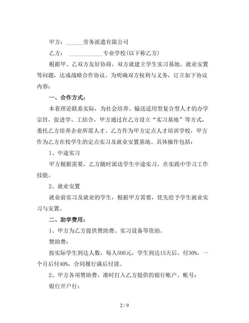 战略合作协议书(二).doc_第2页