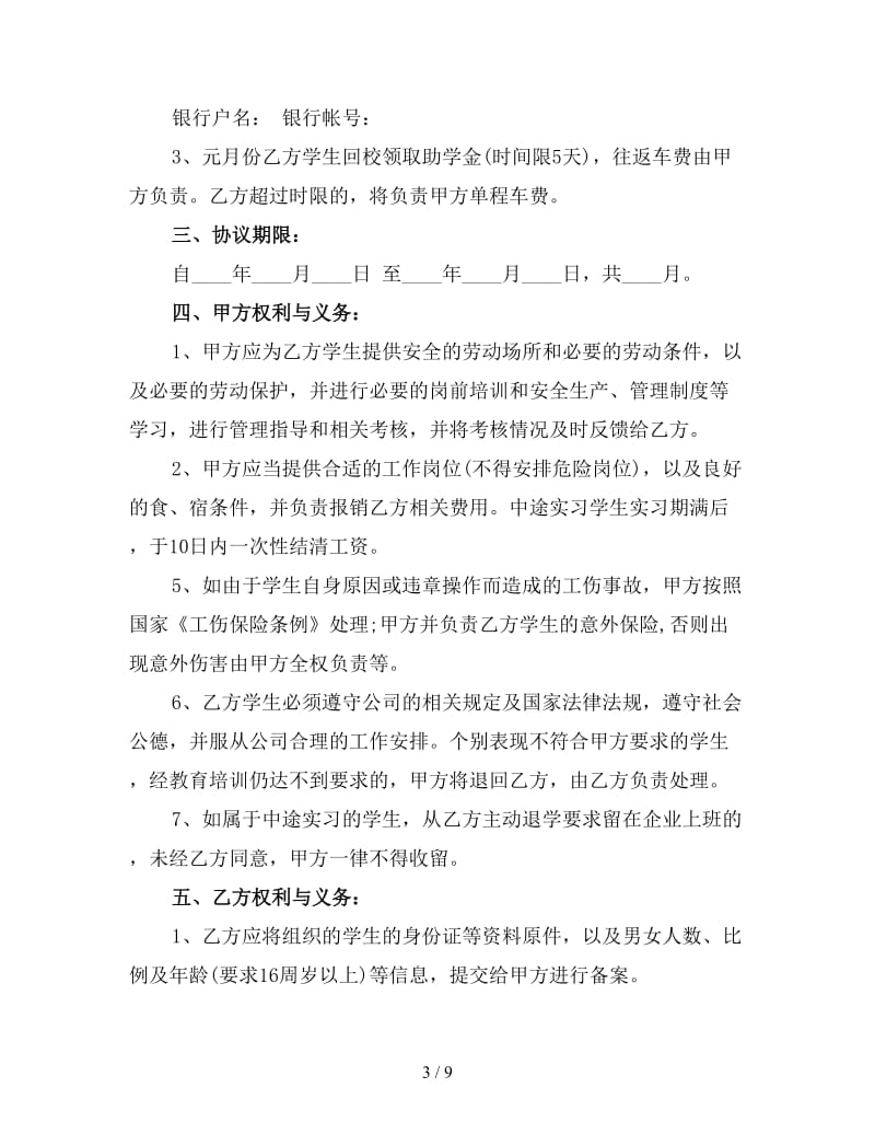 战略合作协议书(二).doc_第3页