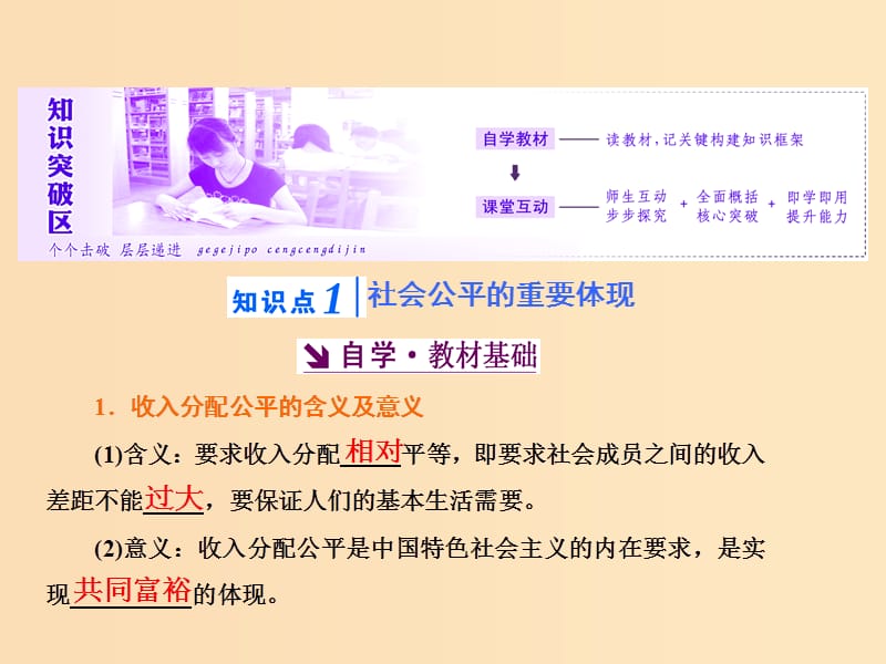 2018-2019学年高中政治 第三单元 收入与分配 第七课 个人收入的分配 第二框 收入分配与社会公平课件 新人教版必修1.ppt_第1页