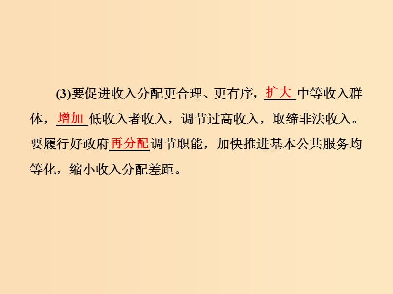 2018-2019学年高中政治 第三单元 收入与分配 第七课 个人收入的分配 第二框 收入分配与社会公平课件 新人教版必修1.ppt_第3页