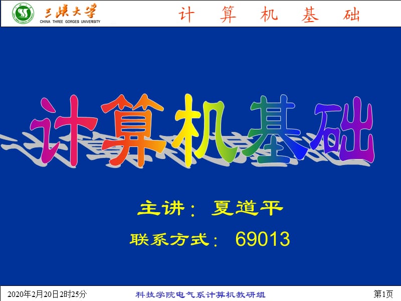 《计算机基础概述》PPT课件.ppt_第1页