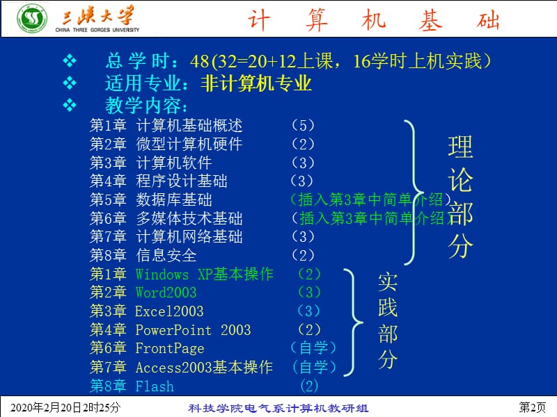 《计算机基础概述》PPT课件.ppt_第2页