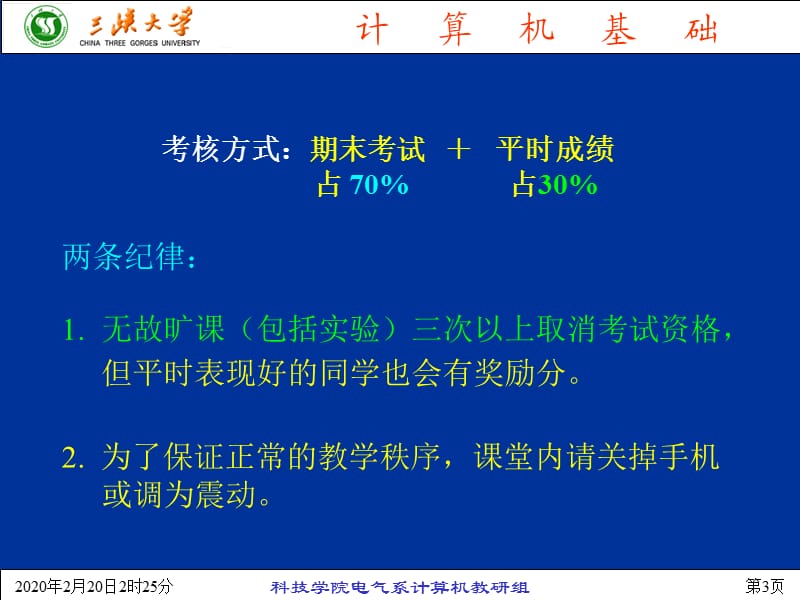 《计算机基础概述》PPT课件.ppt_第3页