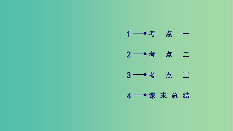 2019高考生物一轮总复习 第二单元 细胞的基本结构与物质输入和输出 第2讲 细胞器与生物膜系统课件 新人教版必修1.ppt_第3页