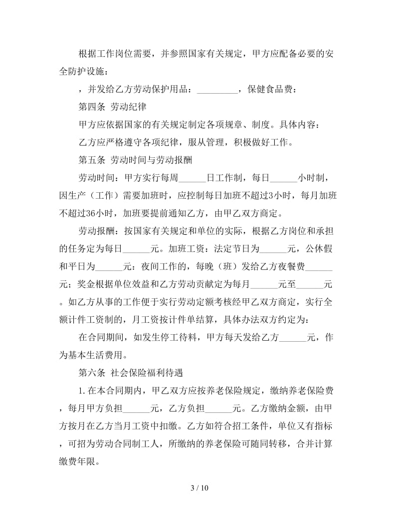 保安临时工劳动合同 （三）.doc_第3页