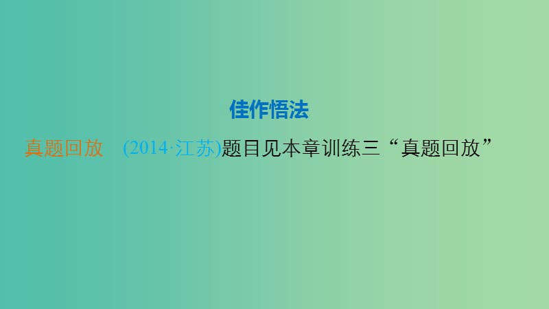 高考语文大一轮总复习 考场作文增分技法与训练 训练10精心打造议论性散文课件 新人教版.ppt_第3页