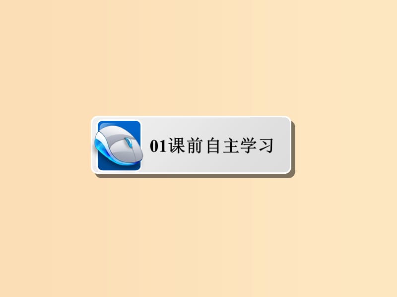 2018-2019高中物理 第十六章 动量守恒定律 16-5 反冲运动、火箭课件 新人教版选修3-5.ppt_第2页