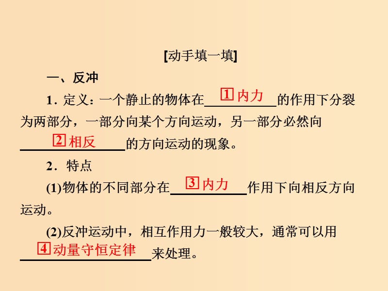 2018-2019高中物理 第十六章 动量守恒定律 16-5 反冲运动、火箭课件 新人教版选修3-5.ppt_第3页