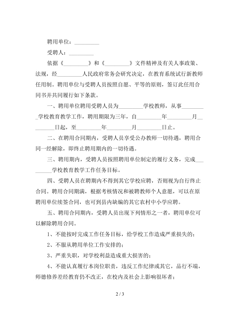 教师任用合同书.doc_第2页