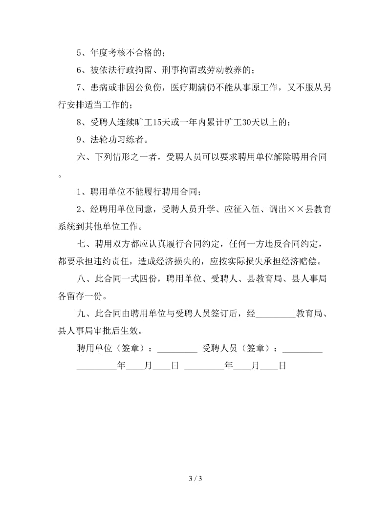 教师任用合同书.doc_第3页